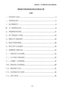 數智醫療智能影像診斷技術集成方案