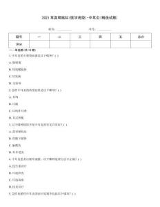 2021耳鼻咽喉科(醫學高級)-中耳炎(精選試題)