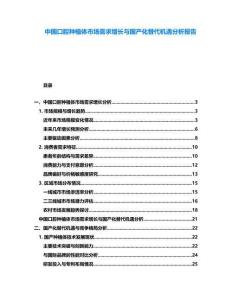 中國口腔種植體市場需求增長與國產化替代機遇分析報告