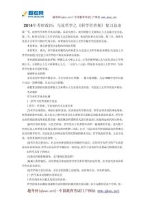 2014年考研政治：马原哲学之《科学世界观》复习总论