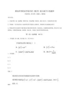 濰坊護(hù)理職業(yè)學(xué)院?jiǎn)握小稊?shù)學(xué)》能力提升B卷題庫(kù)附完整答案詳解（典優(yōu)）