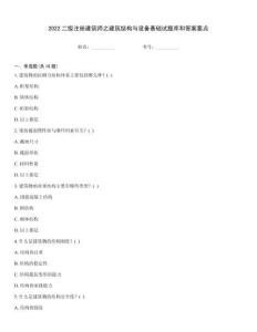 2022二級注冊建筑師之建筑結構與設備基礎試題庫和答案要點