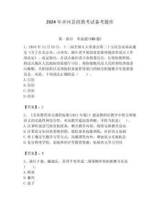 2024年齊河縣招教考試備考題庫及答案解析（必刷）