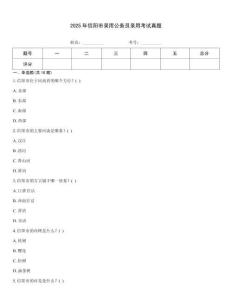 2025年信陽市錄用公務員錄用考試真題