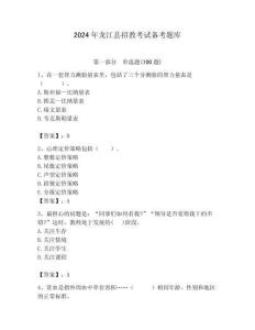 2024年龍江縣招教考試備考題庫及答案解析（必刷）