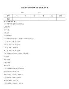 2025年全新版臨床五官科學試題含答案