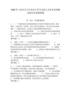 2025年上海市長寧區業余大學馬克思主義基本原理概論期末考試模擬題帶答案解析