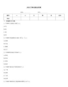 2025萬唯試題及答案