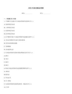 2025專技試題及答案