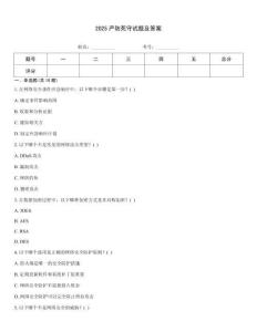 2025嚴防死守試題及答案