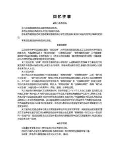 綜合性學習：難忘小學生活 精華版教案