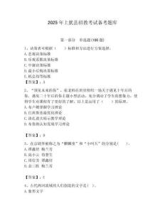 2025年上猶縣招教考試備考題庫帶答案解析（奪冠）