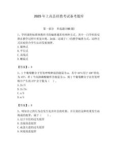 2025年上高縣招教考試備考題庫含答案解析（奪冠）