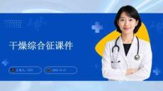 干燥综合征课件