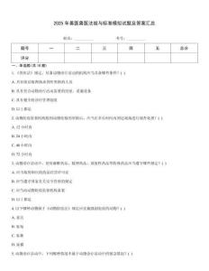2025年獸醫獸醫法規與標準模擬試題及答案匯總