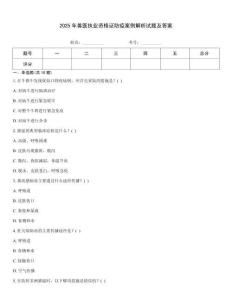 2025年獸醫執業資格證防疫案例解析試題及答案