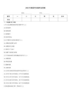 2025年獸醫考試題庫及答案