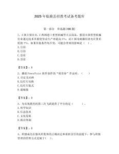 2025年臨猗縣招教考試備考題庫及答案解析（必刷）