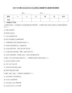 2025年內(nèi)蒙古自治區(qū)包頭市達(dá)茂聯(lián)合旗輔警考試真題附答案解析