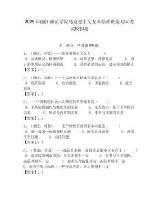 2025年麗江師范學(xué)院馬克思主義基本原理概論期末考試模擬題含答案解析（必刷）