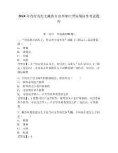 2024年青海省海北藏族自治州單招職業(yè)傾向性考試題庫含答案詳解