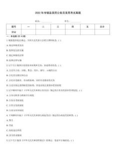 2022年市轄縣錄用公務員錄用考試真題