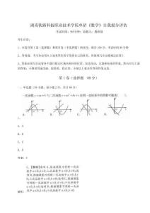 湖南鐵路科技職業(yè)技術(shù)學(xué)院?jiǎn)握小稊?shù)學(xué)》自我提分評(píng)估及參考答案詳解【輕巧奪冠】