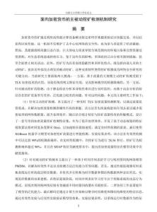 面向加密貨幣的主被動挖礦檢測機制研究