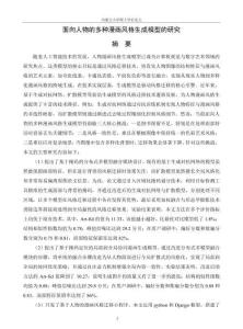 面向人物的多種漫畫(huà)風(fēng)格生成模型的研究