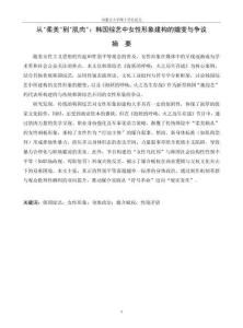 從“柔美”到“肌肉”：韓國綜藝中女性形象建構的嬗變與爭議