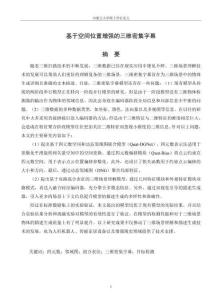 基于空間位置增強(qiáng)的三維密集字幕