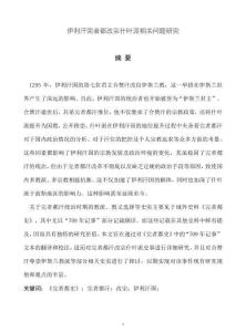 伊利汗完者都改宗什葉派相關(guān)問題研究——以《完者都史》“709年記事”為中心