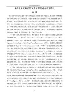 基于無監督深度學習植物全景圖像拼接方法研究