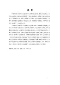 企業(yè)并購中稅收籌劃策略與風(fēng)險(xiǎn)防范