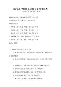 2025年護理學基礎理論考試沖刺卷