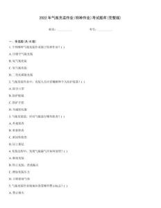 2022年氣瓶充裝作業(特種作業)考試題庫(完整版)