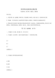 2024-2025學年體育職業技能鑒定測試卷附答案詳解（典型題）