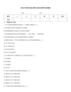 2022年海東地區錄用公務員錄用考試真題
