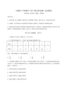 強化訓練-人教版7年級數學上冊《整式的加減》達標測試試題（含解析）