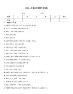 2025心理變態(tài)測驗(yàn)題庫及答案