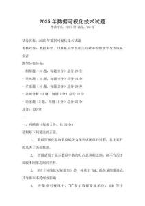 2025年數據可視化技術試題