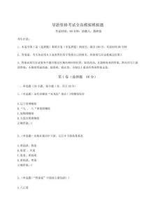 2025-2026學年度導游資格考試全真模擬模擬題及參考答案詳解（培優A卷）