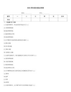 2025思科面試題及答案