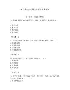 2025年會寧縣招教考試備考題庫附答案解析（奪冠）