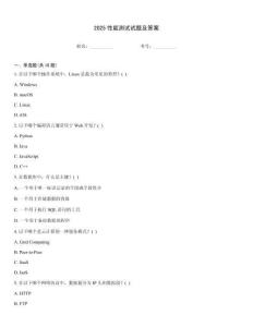 2025性能測試試題及答案