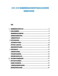 2025-2030塞浦路斯旅游業(yè)供需季節(jié)性變化與淡旺季營(yíng)銷策略分析報(bào)告
