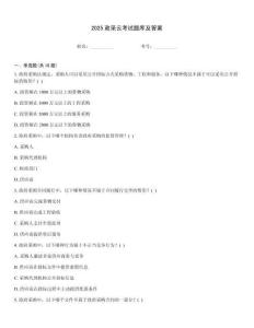 2025政采云考試題庫及答案