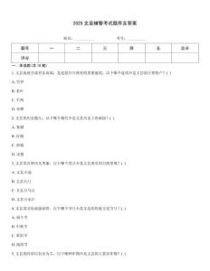 2025文縣輔警考試題庫及答案
