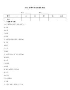 2025文物考古考試題及答案