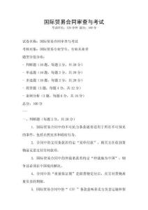 國際貿易合同審查與考試